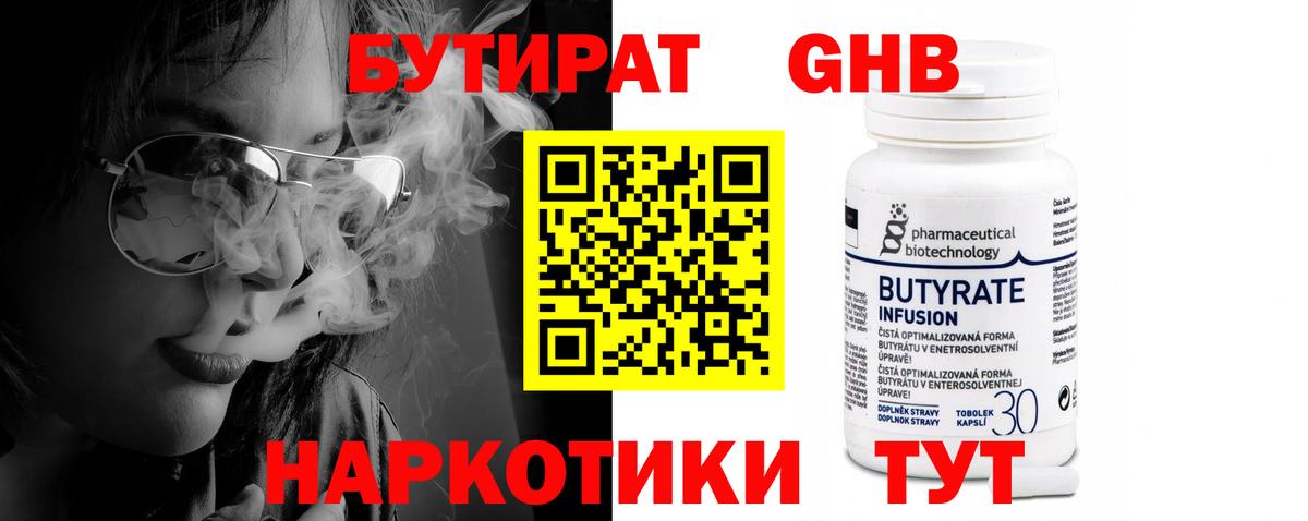Бутират оксибутират  Вход с VPN  Симферополь 