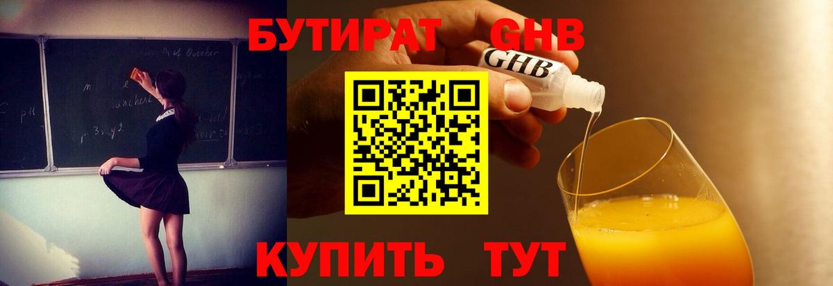 БУТИРАТ оксибутират Симферополь