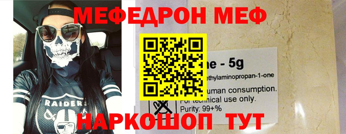 Мефедрон кристаллы Симферополь