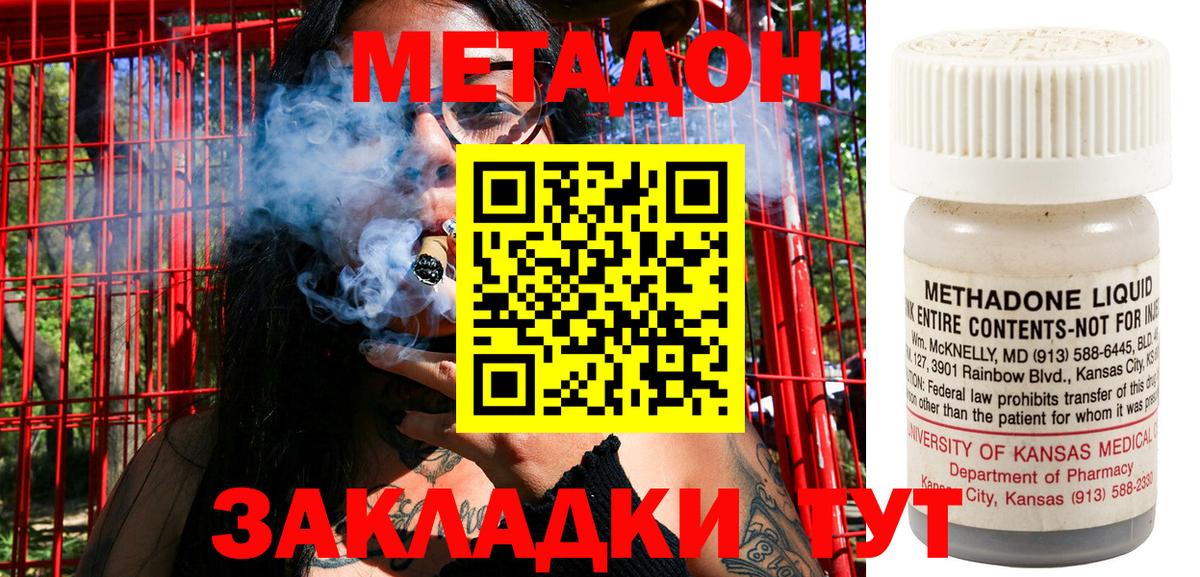 Симферополь  Метадон белоснежный  Вход с VPN  Метадон methadone 