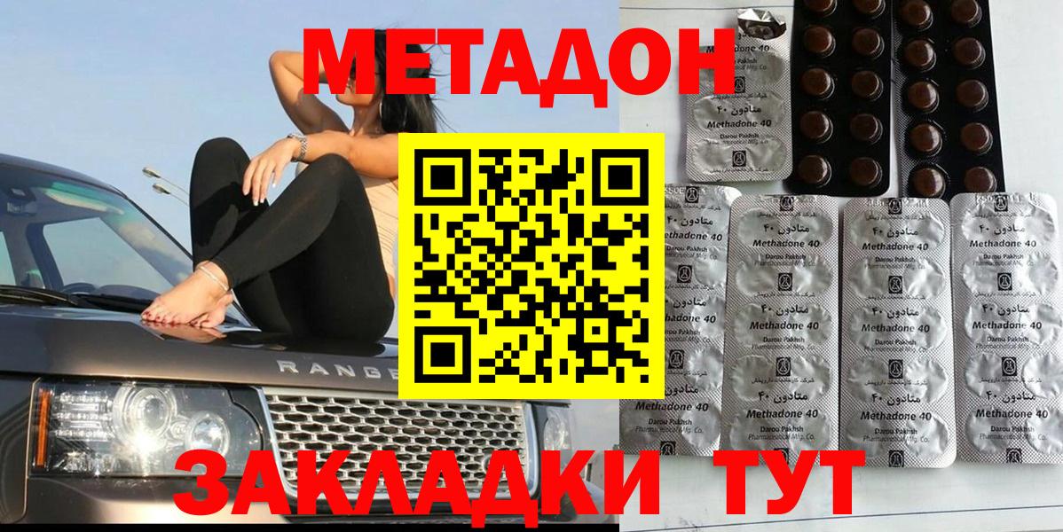 Метадон мёд Симферополь